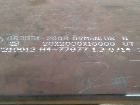 筠连低温容器板-09MnNiDR